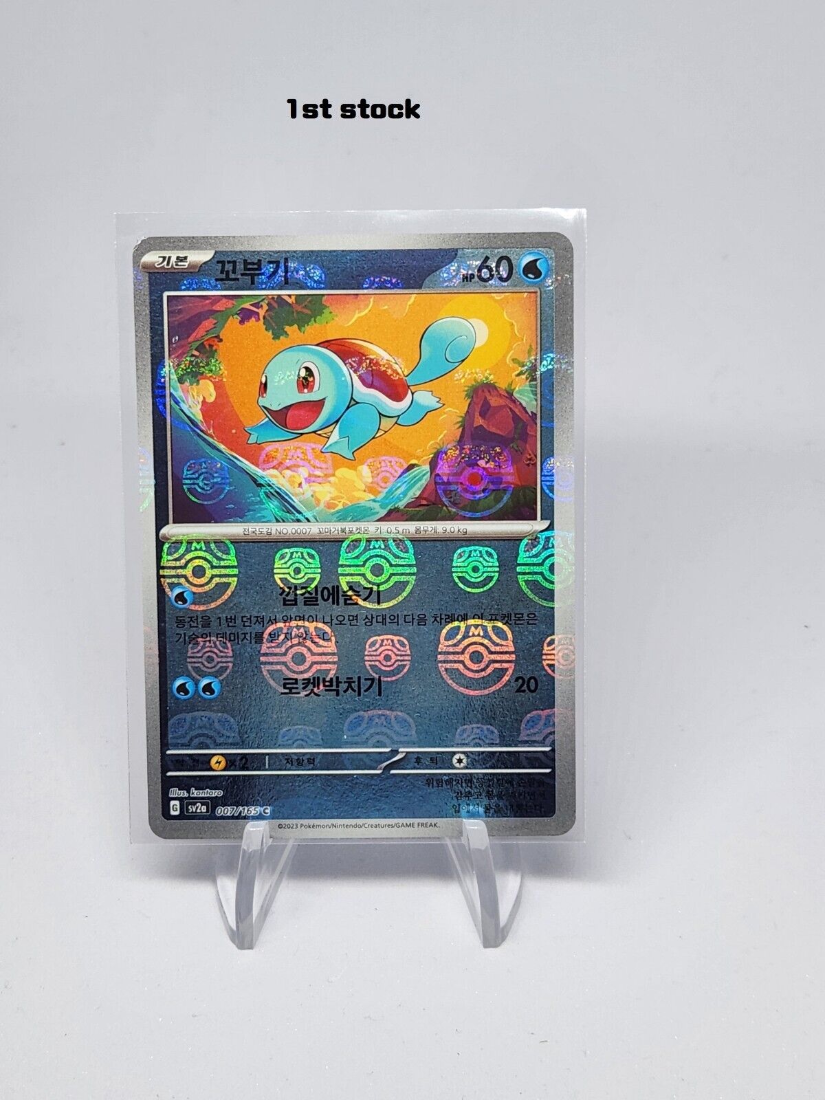 Squirtle Master Ball Foil C SV2a Pokemon Card 151 007/165 Pokemon Card Korean